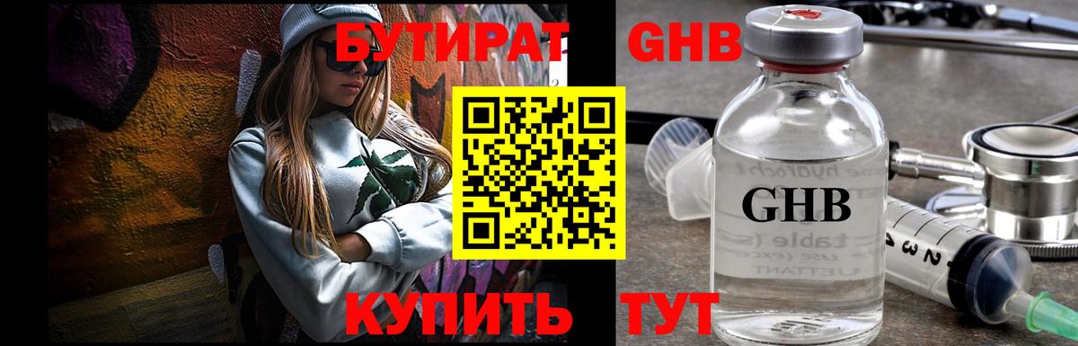 Бутират вода Нальчик