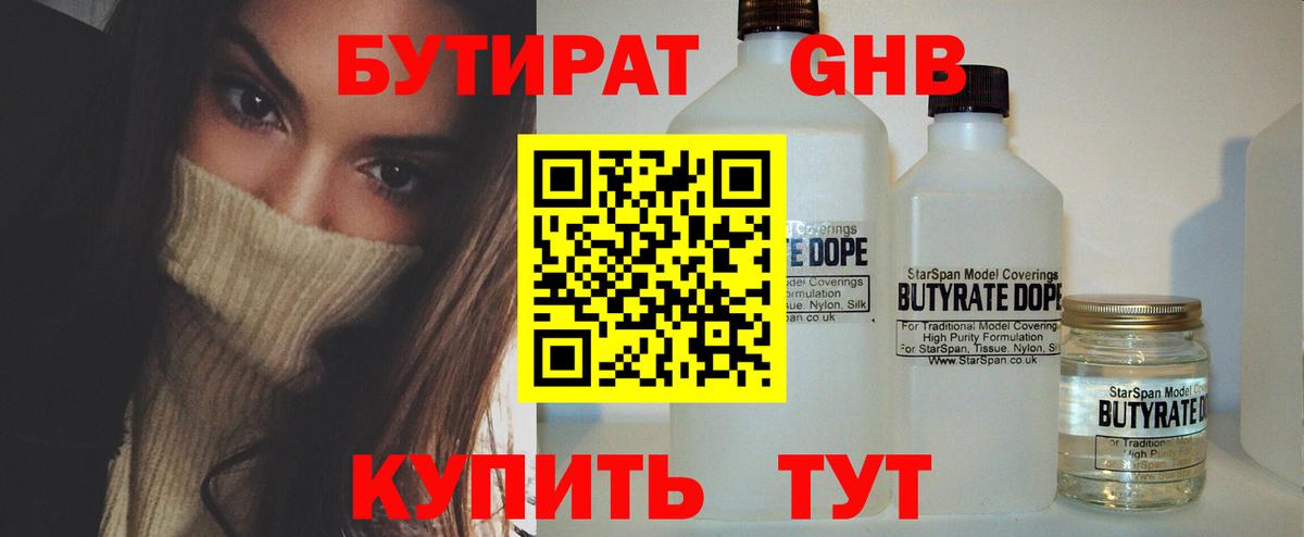 Бутират жидкий экстази  Бутират  Нальчик  Вход с VPN 