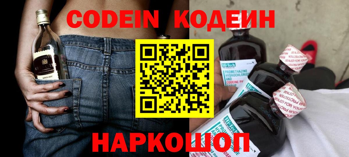 Кодеиновый сироп Lean напиток Lean (лин)  Кодеиновый сироп Lean Purple Drank  Нальчик  Вход с VPN 