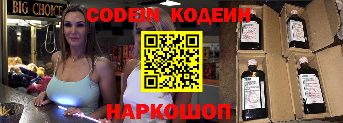 Codein напиток Lean (лин) Нальчик