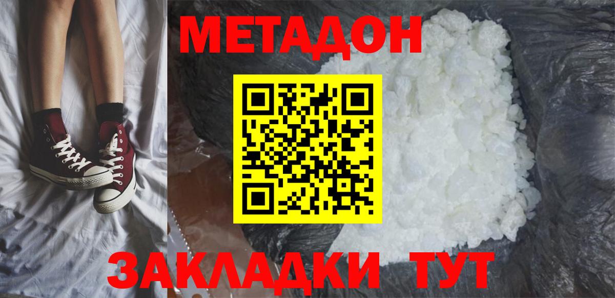 Метадон methadone Нальчик