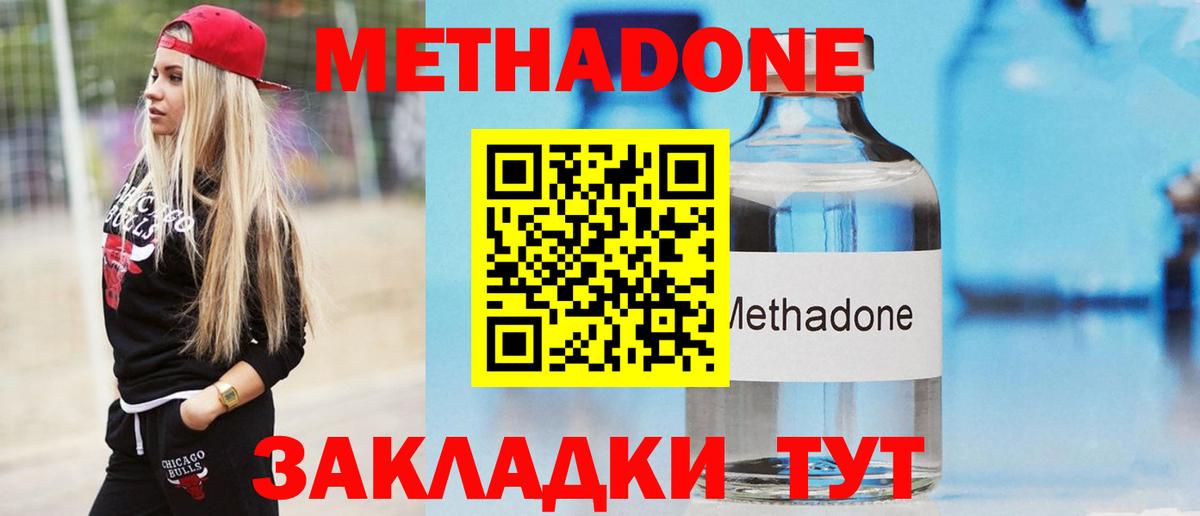 Метадон methadone  Метадон мёд  Вход с VPN  Нальчик 
